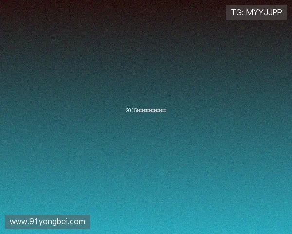 2015年英超球队关系与对抗解析 2015年英超球队关系与对抗解析