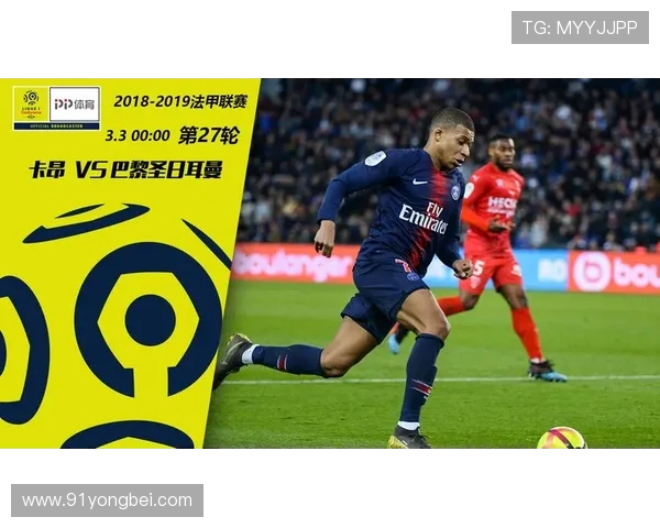 法甲联赛转播渠道、版权与观赛方式详解