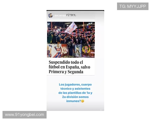 西甲联赛最新停摆与恢复时间动态 西甲联赛最新停摆与恢复时间动态